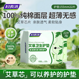 妇炎洁艾草护垫抑菌超薄透气纯棉卫生巾姨妈巾便携隐形纯棉155mm22片
