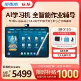 步步高AI学习机S8 学生平板  教材同步练 小学初中高中全科辅导新课标家教机 14.2'' 8+512G 