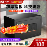虎牌保险柜家用小型25/35/45/60cm大容量全钢防盗隐形床头迷你入墙衣柜指纹密码WIFI保险箱新品 星虎20 黑色 密码款(钥匙/密码解锁)
