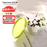 特百惠（Tupperware）鲜果碗430ml*3保鲜盒坚果零食水果收纳盒食品级冰箱冷藏储物盒