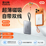 图拉斯超薄充电宝自带双线3C认证可上飞机10000毫安大容量可磁吸定位低温快充移动电源适用iPhone17-6