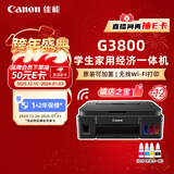 佳能（Canon）G3800可加墨彩色喷墨学生打印机  无线家用 作业/照片打印 大印量  打印复印扫描多功能一体机