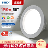 西蒙（SIMON） 灯具照明LED筒灯孔灯天花灯桶灯牛眼灯射灯洞灯嵌入式过道家用 3W白光5700K-开孔68-75mm