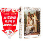 甲骨文丛书·罗曼诺夫四姐妹：末代沙皇的女儿们