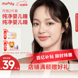 moody美瞳月抛彩色隐形眼镜精选系列2片装