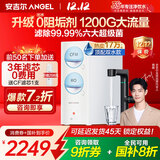 安吉尔【官方直营】净水器家用 玉龙Max1200G 直饮净水机 国家补贴 RO膜反渗透 出水0阻垢剂 纯水净饮机 【旗舰爆款】玉龙Max1200G 顶配 <<低至7.2折