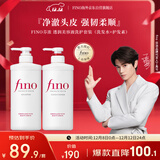 FINO芬浓【丁禹兮同款】透润美容液洗护套装550ml*2 修护烫染受损滋养