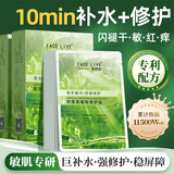 斐思妮绿膜积雪草植物修护贴紧致抗皱补水保湿控油温和舒缓面膜男女 1盒【舒缓干痒】