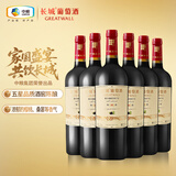 长城特选16橡木桶解百纳干红葡萄酒750ml*6瓶整箱装红酒年货热门商品