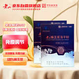 老山蜂王浆冻干粉蓝帽子蜂皇浆峰王乳免疫调节0.5g*100袋*2盒长辈礼物