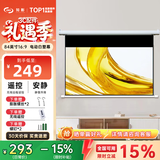 知影投影仪家用幕布84英寸16:9电动白塑幕无线遥控自动升降高清4k家庭影院适配极米坚果小米爱普生明基