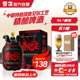 雪花啤酒 秦始皇CPA中国特色淡色艾尔12.8度 5L桶装 精酿啤酒新年送礼