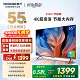 酷开创维55K3节能款 电视55英寸【爆款推荐】2+32GB 远场语音 以旧换新国家补贴智能平板电视机55P3DGT