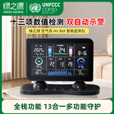 绿之源Air Bot专业甲醛检测仪高精度家用空气质量监测仪测甲醛十三合一