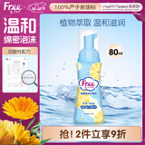 FREE女性私密清洗泡沫护理液弱酸性80ml/瓶