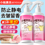 小林康夫防静电喷雾衣物香氛除味除皱神器头发衣服去除静电柔顺剂持久留香