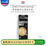 荷高（Globemilk）荷兰原装进口3.7咖啡大师纯牛奶 iTQi 国际美味奖章1L*6整箱送礼