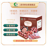 涝河桥 供港 宁夏滩羊 10斤羊肉礼盒组合装  原切冷冻 火锅烧烤源头直发