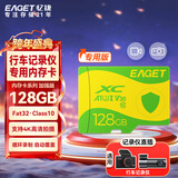 忆捷（EAGET）128GB TF（MicroSD）存储卡 C10 黄绿卡 适用360海康凌度盯盯拍监控行车记录仪 高速内存卡