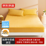 京东京造 220g加厚牛奶绒床笠 无静电A类冬季床罩床垫保护套 1.5米床 暖黄