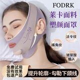 FODRK【双重加压】提拉面罩绑带面雕脸部瘦法令纹睡觉脸v脸提升面部提拉神器v脸绷带面雕美容仪 双重加压【内轮廓】暗色系高级紫