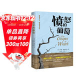 愤怒的葡萄（美国版《活着》，诺贝尔文学奖、普利策文学奖、美国国家图书奖三奖得主代表作，激励全世界亿万读者重燃希望的伟大作品。）