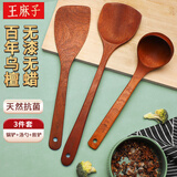 王麻子乌檀木抗菌炒菜铲子煎铲汤勺子煎铲不伤锅铲3件套装