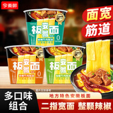 今麦郎方便面泡面桶装整箱安徽板面 非油炸宽面条卤香牛肉速食食品 【3桶】麻辣+香辣+泡椒