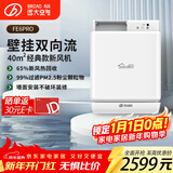 远大（BROAD） 新风系统家用壁挂式新风机热回收新风换气系统除雾霾除甲醛空气净化新风肺保FE6PRO