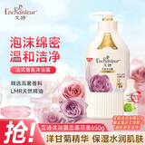 艾诗（Enchanteur）沐浴露 保湿润肤香水沐浴乳女 恋慕花香650ml