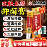 同仁堂皮肤抑菌膏40g止痒软膏百草皮肤瘙痒皮湿炎疹真菌感染止痒私处膏