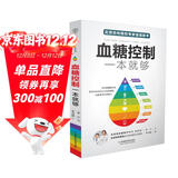 血糖控制一本就够（汉竹）（南京）  