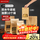 美厨（MAXCOOK）食品自封袋密封袋 牛皮纸密封袋干果零食茶叶收纳袋 10只MCPJ3871