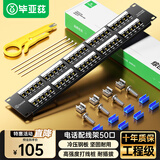 毕亚兹 50口电话配线架 语音配线架 工程级加厚镀金RJ11电话线水晶头直插配线架机架模块式理线器
