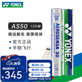 尤尼克斯尤尼克斯羽毛球yy耐打鹅毛球AS15/AS5/AS9/AS20/AS30官方正品比赛 AS50 鹅毛球 12只装 1筒 【2速】