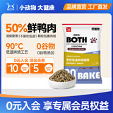 BOTH 烘焙猫粮  鲜鸭肉鸡肉 幼猫成猫 全价猫粮全阶段 试吃 50g*1袋
