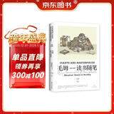 《巨匠与杰作：毛姆读书随笔》