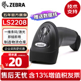 ZEBRA斑马 symbol讯宝 LS2208 一维激光条码扫描枪 扫描器 快递仓库盘点条码枪 LS2208-SR单枪