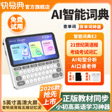 快易典（Koridy）AI电子词典E2 128G英语学习机神器 键盘输入查词练词背词小初高教材同步单词机单词卡便携式学习机