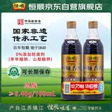 恒顺香醋六年陈酿 6.4度 580ml*2瓶  手工糯米坛酿 不添加防腐剂