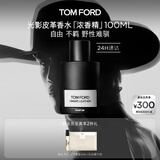 TOM FORD光影皮革浓香100ML TF香水男士女士香水 生日礼物女送女友男友