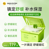 春雨（Papa recipe）积雪草冰柔舒缓凉感面膜30片补水保湿滋润缓解肌肤敏感