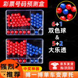 Aseblarm摇号机 双色球大乐透彩票模拟选号器模拟中奖神器手动抽奖球 【双色球+大乐透】一套