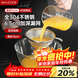 美厨（MAXCOOK）全304不锈钢漏网漏勺30目 豆浆过滤网勺细网面粉筛11cm MCCU3408