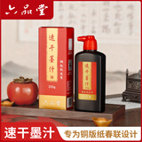六品堂500g铜版对联纸专用墨汁黑亮快干墨防水防晒防裂高浓度速干墨水速干油烟墨快干高浓春联毛笔墨汁