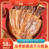 北海印象北海特大号鱿鱼干500g海鲜干货水发铁板尤鱼片微咸炒菜煲汤打火锅 淡晒大鱿鱼一斤【约6-10只】