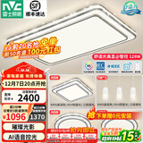 雷士（NVC）吸顶灯客厅灯语音智能现代轻奢新中式卧室灯led照明灯具套餐-晶宏 【舒适光】智控客厅3室2厅餐吊灯