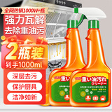 巨奇（JUQI）厨房油污清洁剂500ml*2瓶强力去重油污净厨房清洁剂油烟机清洗剂