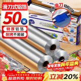 优奥加厚加宽铝箔锡纸20微米*38厘米*50米滑刀款空气炸锅烧烤烘焙