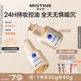 Mistine蜜丝婷蓝盾粉底液遮瑕持久控油保湿提亮混干油皮新年礼物送女友